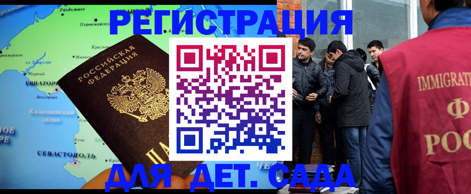 прописка ребенка в Мурманске