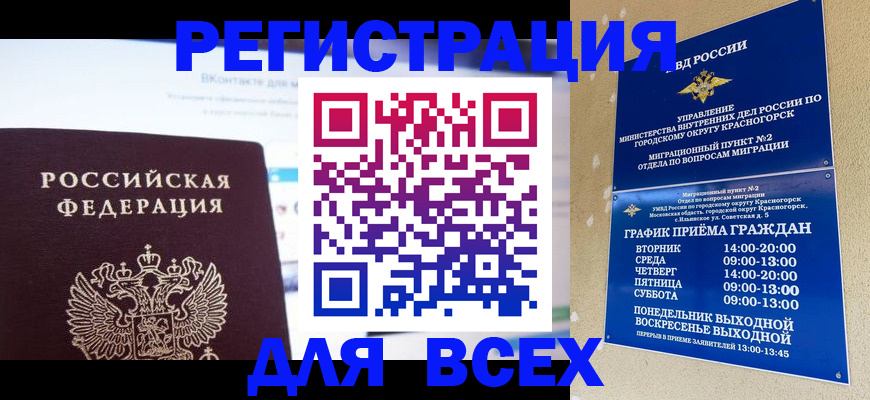 временная регистрация недорого в Мурманске