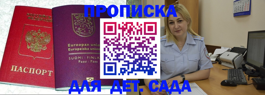 прописка для работы в Мурманске