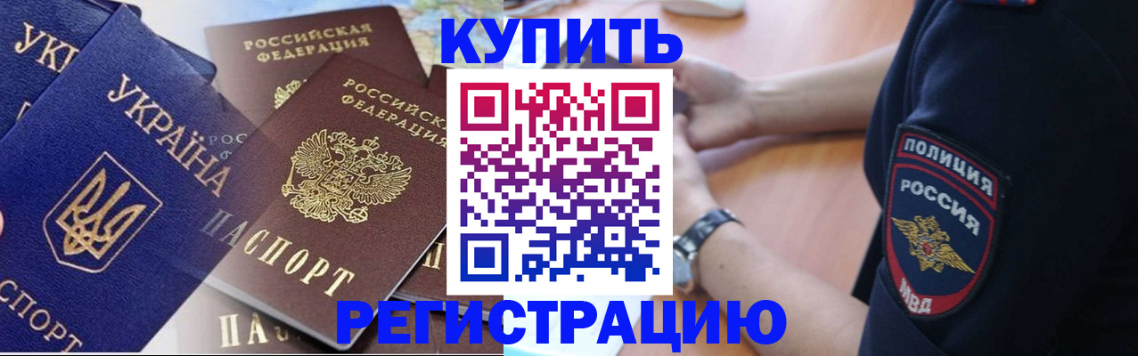 временная регистрация поиск в Мурманске