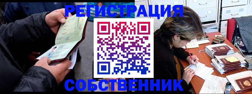 временная регистрация поиск в Мурманске